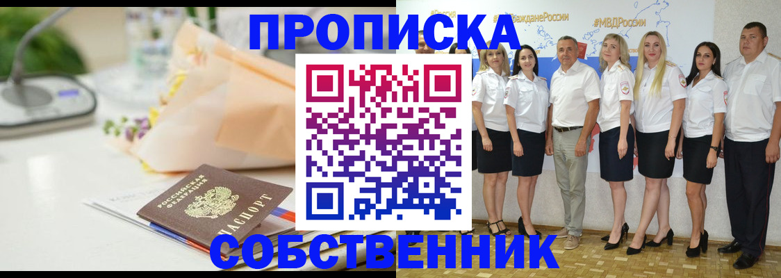 временная регистрация законно в Пскове