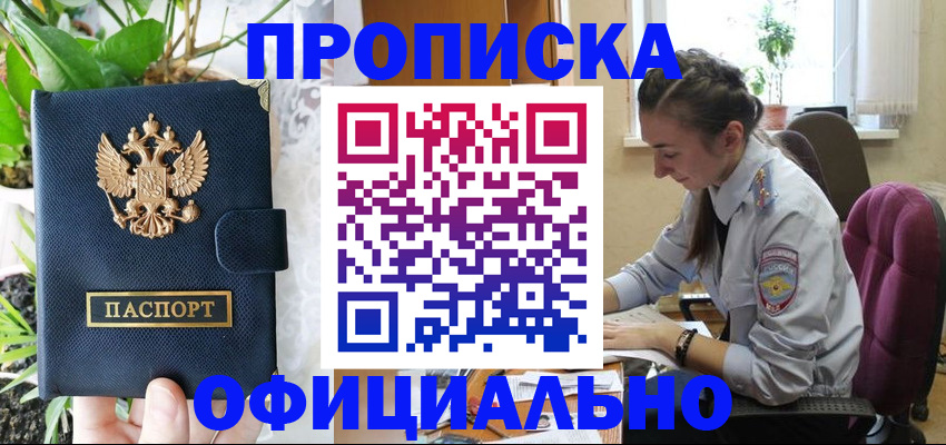 прописка для школы в Пскове