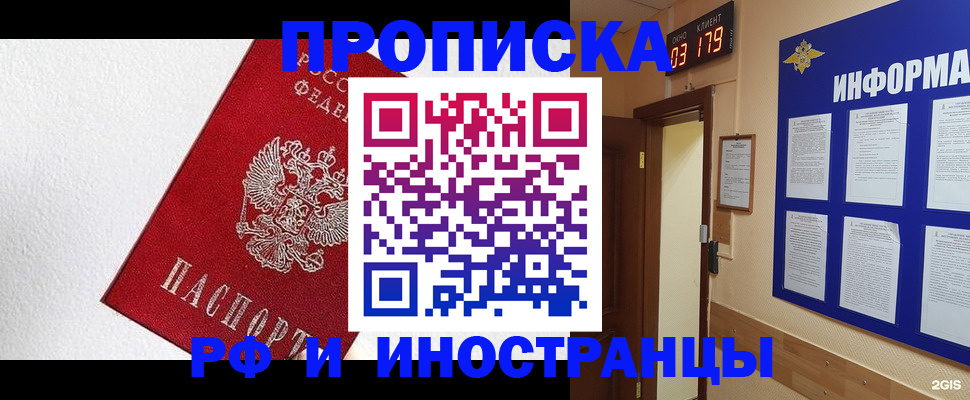 прописка в Пскове