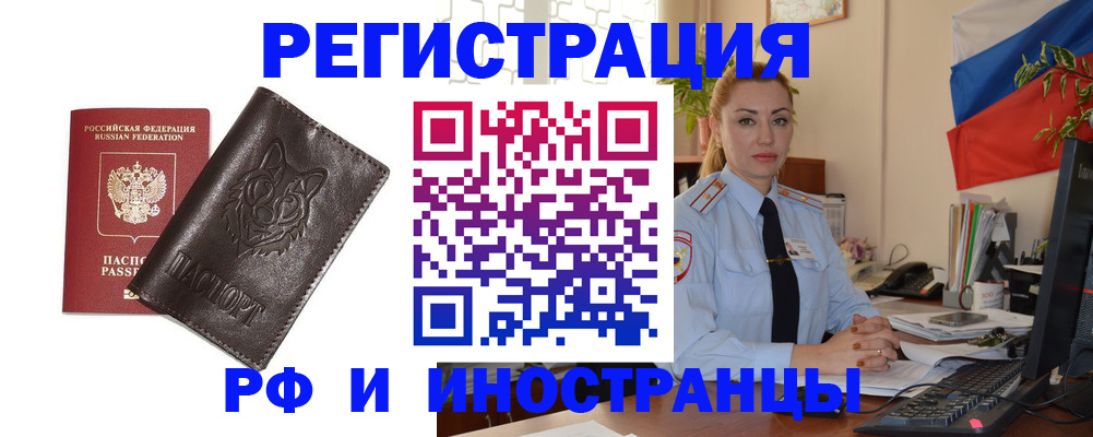 прописка в Пскове