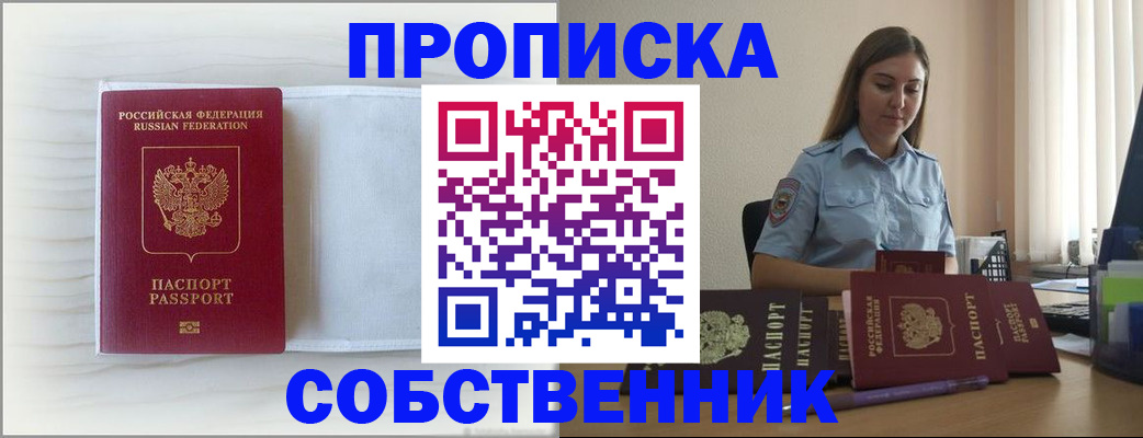 прописка для военкомата в Пскове