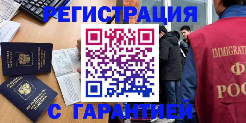 прописка в Пскове