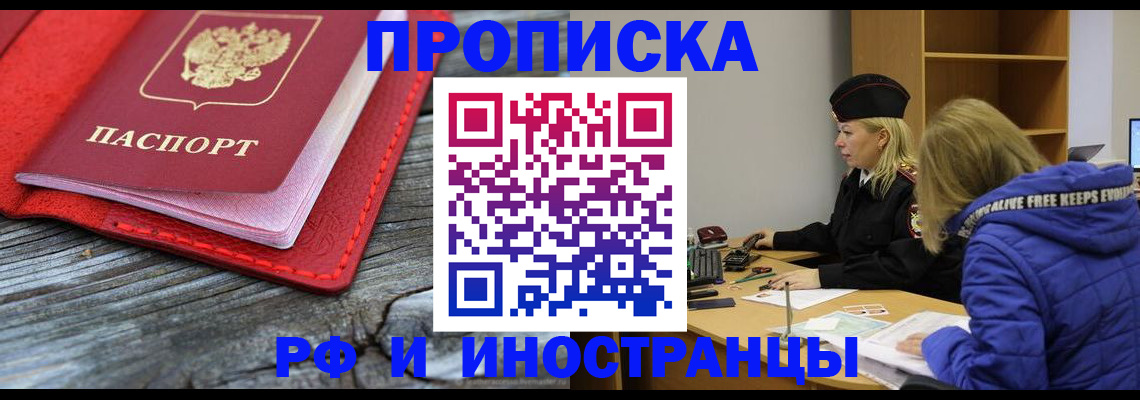 прописка в квартире в Пскове