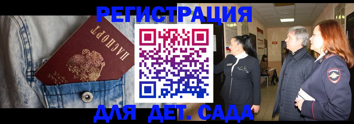 регистрация для дет. сада в Пскове
